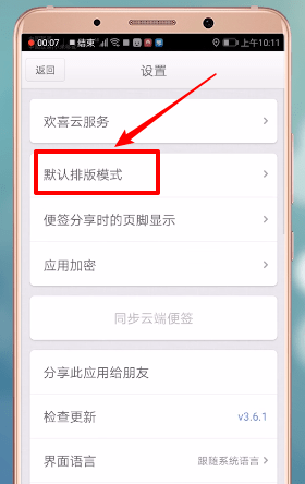 锤子便签如何美化 锤子便签美化教程