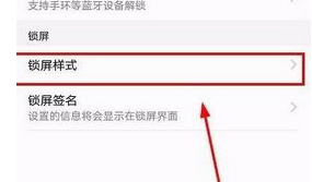 华为畅享9plus如何设置锁屏样式_具体步骤介绍