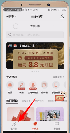 云闪付APP怎么收款_具体操作流程介绍