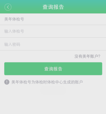 优健康APP如何查询个人体检报告_具体操作流程