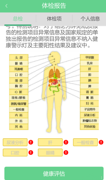 优健康APP如何查询个人体检报告_具体操作流程