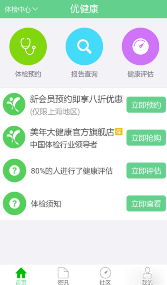 优健康APP如何查询个人体检报告_具体操作流程