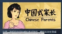 中国式家长一带剧情发展速刷的具体流程