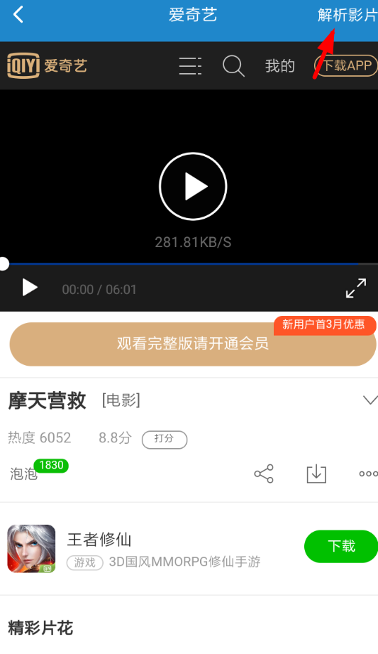 每天影视如何解析影片？具体操作步骤介绍