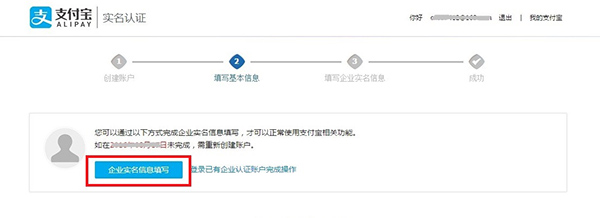 支付宝APP企业账户的详细注册流程介绍