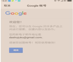 谷歌电子邮箱怎么注册？详细流程介绍