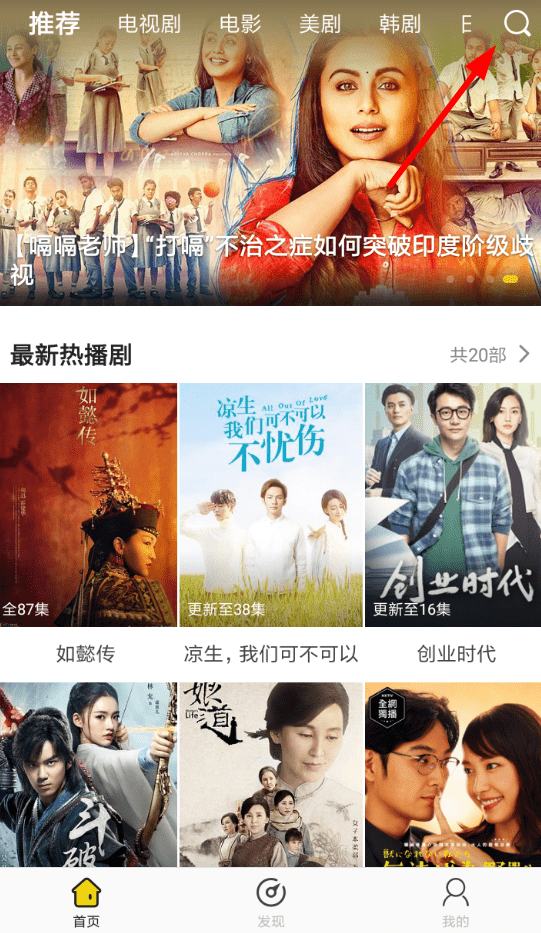 影迷大院App投屏的详细操作流程