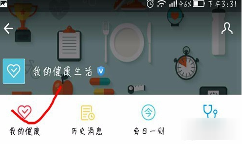 支付宝APP查询健康果的详细操作流程