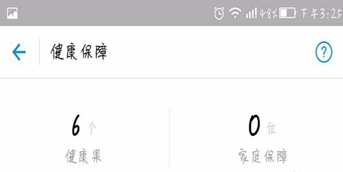 支付宝APP查询健康果的详细操作流程