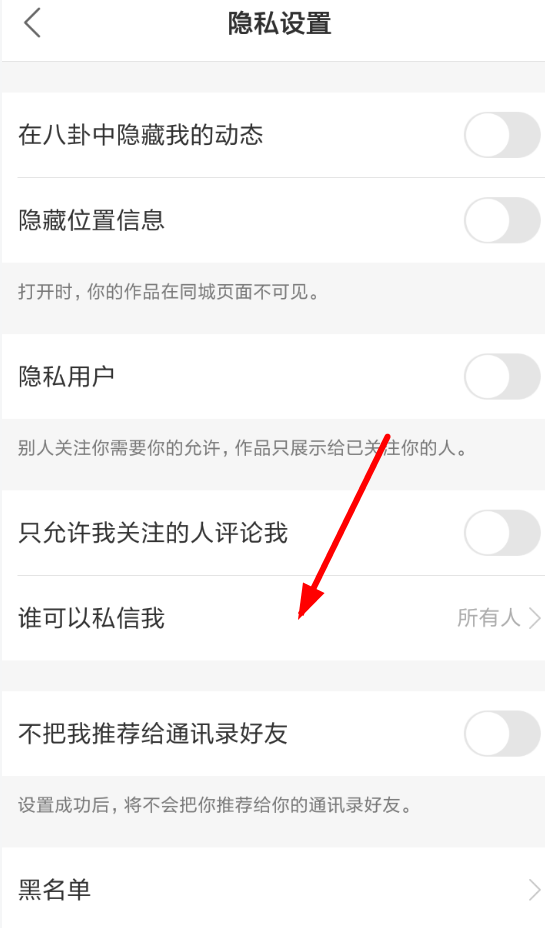 快手APP设置拒收消息的详细操作流程