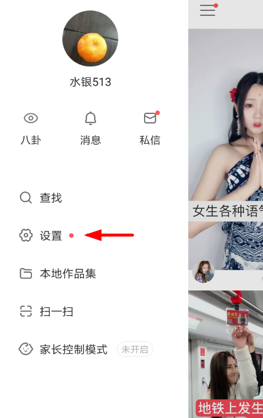 快手APP设置拒收消息的详细操作流程