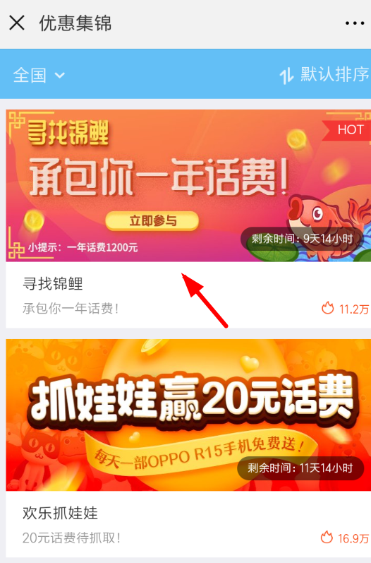中国移动寻找锦鲤抽奖怎么玩_具体操作步骤