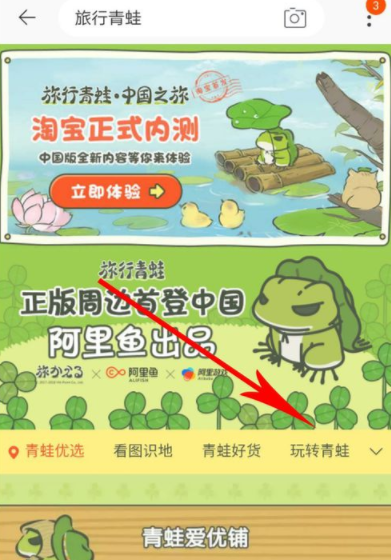 淘宝APP设置旅行青蛙主题皮肤的操作流程