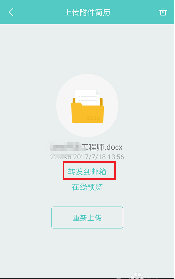 BOSS直聘如何下载简历？具体使用步骤