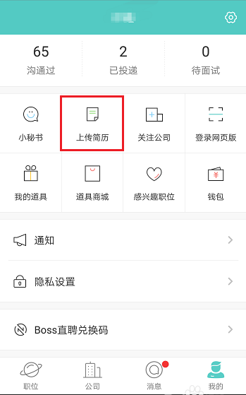 BOSS直聘如何下载简历？具体使用步骤
