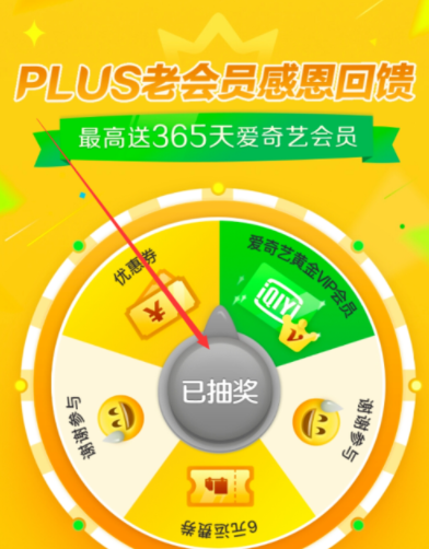 京东plus会员领取爱奇艺VIP？详细操作步骤