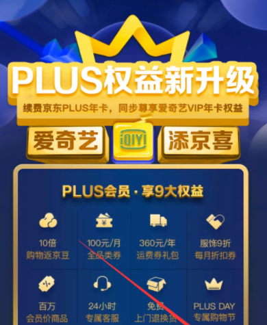京东plus会员领取爱奇艺VIP？详细操作步骤