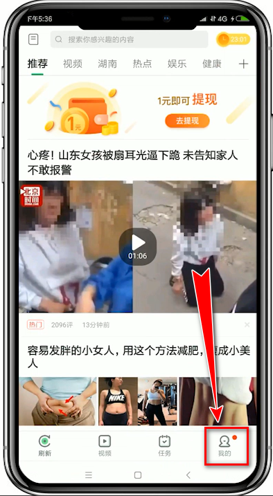 趣头条App如何提现？具体操作流程介绍