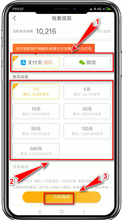 趣头条App如何提现？具体操作流程介绍