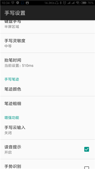 讯飞输入法怎么修改手写字颜色？具体操作方法