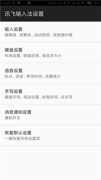 讯飞输入法怎么修改手写字颜色？具体操作方法