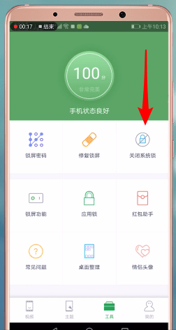微锁屏APP怎么将双锁屏关掉_具体操作步骤