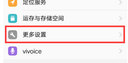 vivoz3手机设置自动锁屏时间的具体操作步骤