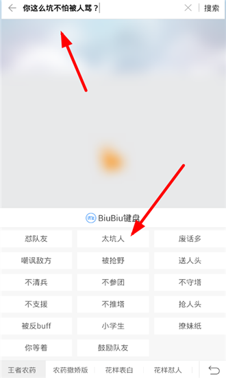讯飞输入法软件使用BiuBiu键盘的具体操作步骤