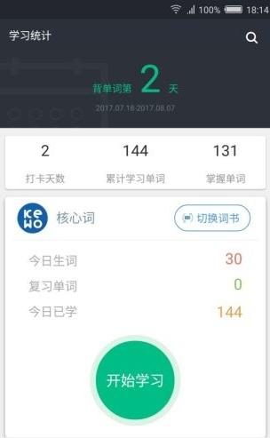 课窝雅思APP怎么操作？的简单使用介绍