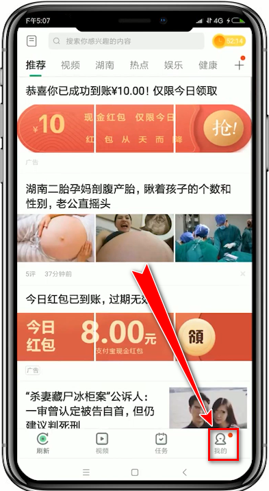 趣头条APP查询邀请好友是否成功的具体操作流程