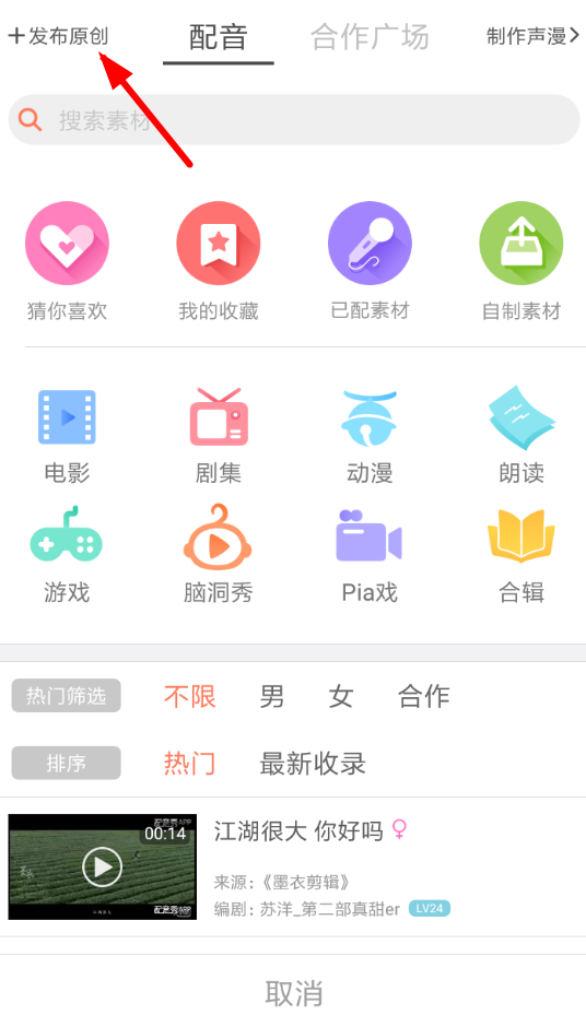 配音秀APP发布原创作品的具体操作流程