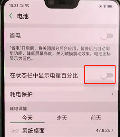 oppoa3手机将电量百分比显示开启的具体操作方法