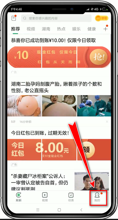 趣头条怎么解绑手机号？具体操作步骤