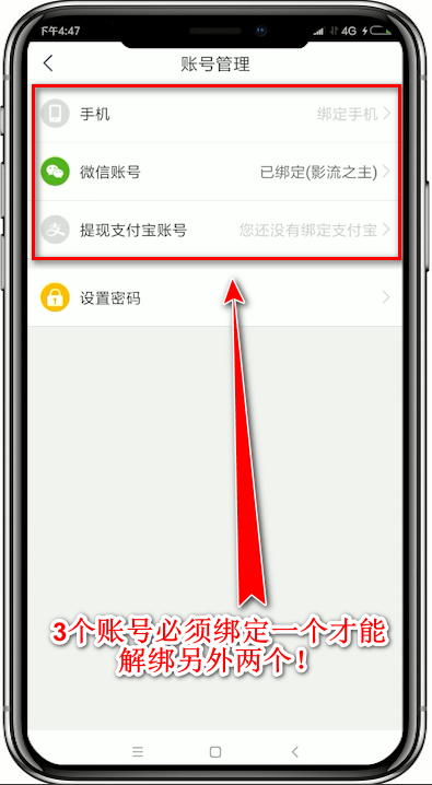 趣头条怎么解绑手机号？具体操作步骤