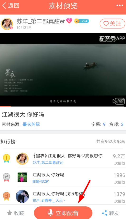 配音秀APP调节人声大小的具体操作流程