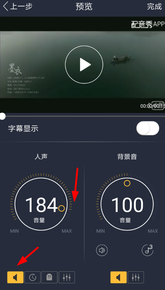 配音秀APP调节人声大小的具体操作流程