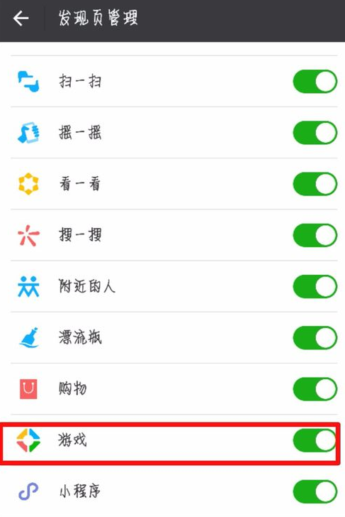 手机微信中将游戏入口关掉的具体操作步骤