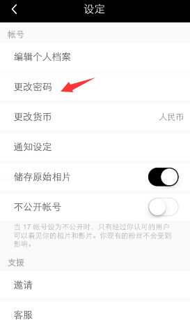 17APP怎么修改密码_具体操作步骤介绍