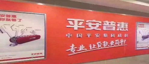 平安普惠贷款怎么样靠谱吗？平安普惠贷款更便捷、更安全！