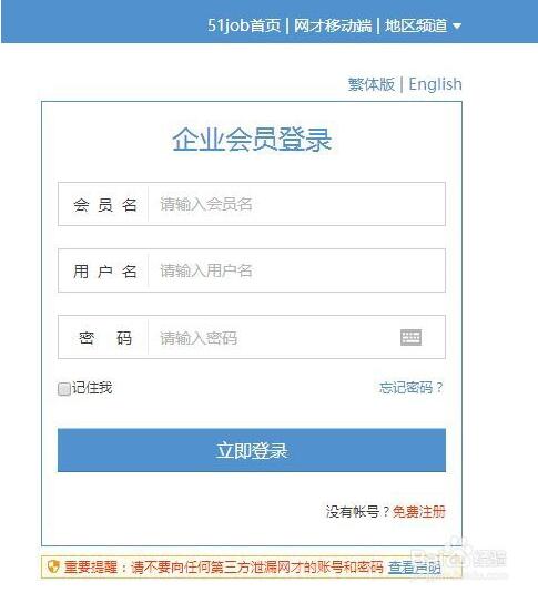 前程无忧企业入口在哪里？前程无忧企业登录介绍