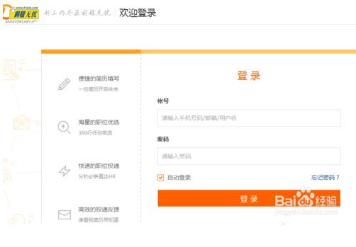 前程无忧企业入口在哪里？前程无忧企业登录介绍