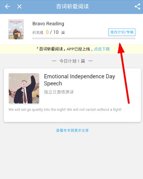 百词斩怎么添加新专辑？百词斩添加新专辑攻略