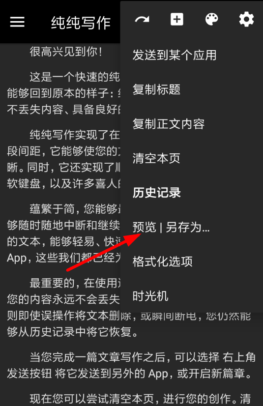 纯纯写作如何保存文件 纯纯写作保存文件教程