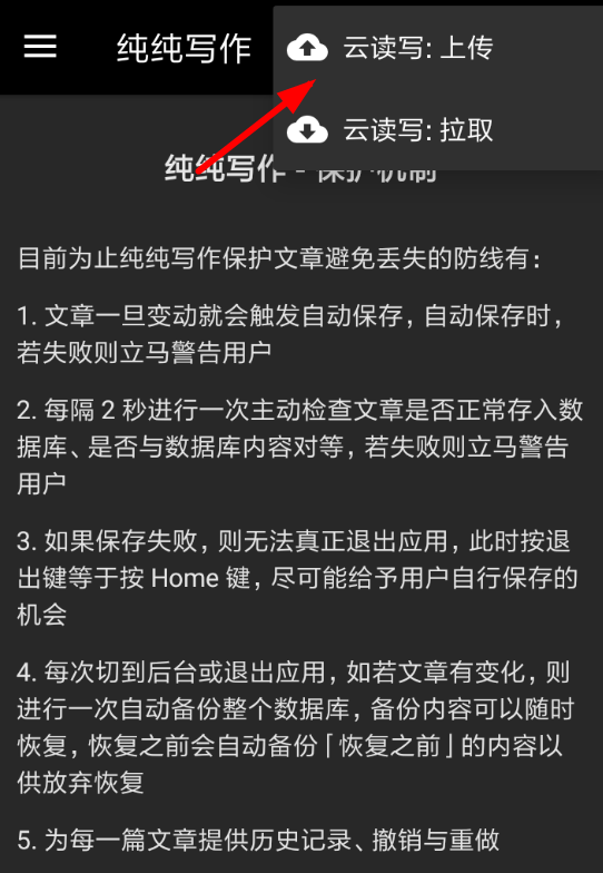 纯纯写作如何保存文件 纯纯写作保存文件教程