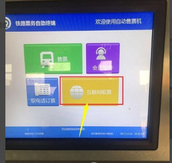 12306订票怎么取票 12306取票教程