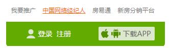 安居客中国网络经纪人登录方法介绍