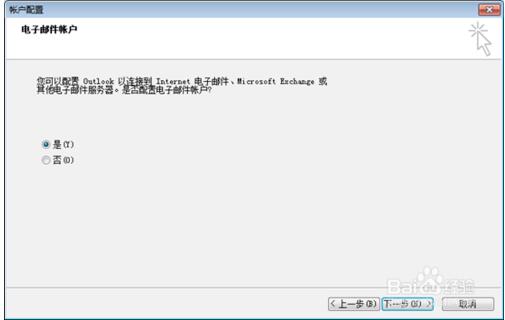 hotmail邮箱登录页面在哪里？怎么设置邮箱账号登录