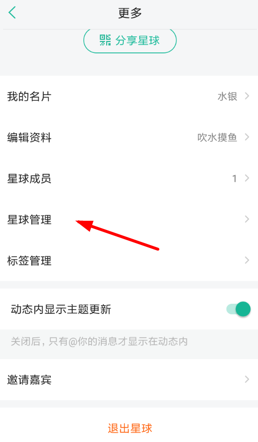 知识星球如何开启水印_知识星球开启水印方法