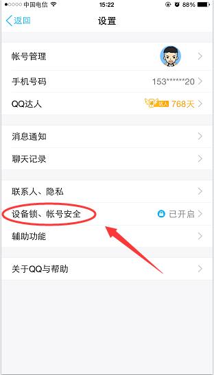 手机QQ如何查询近几日登录记录？具体操作步骤