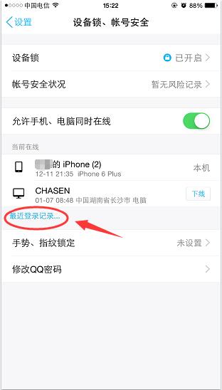 手机QQ如何查询近几日登录记录？具体操作步骤